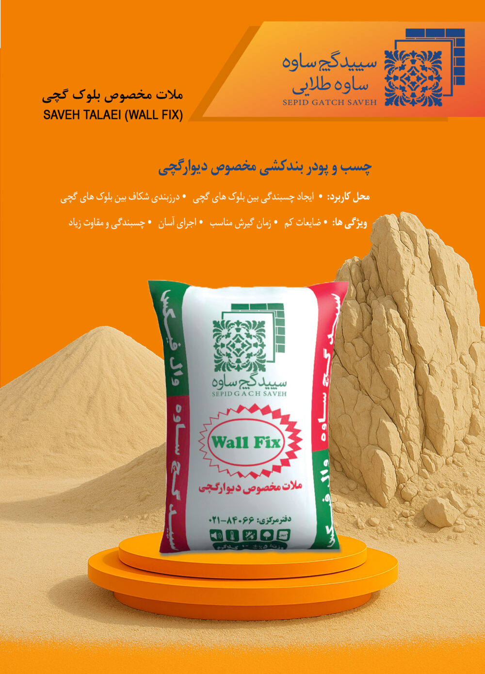 Wall Fix - Image 2