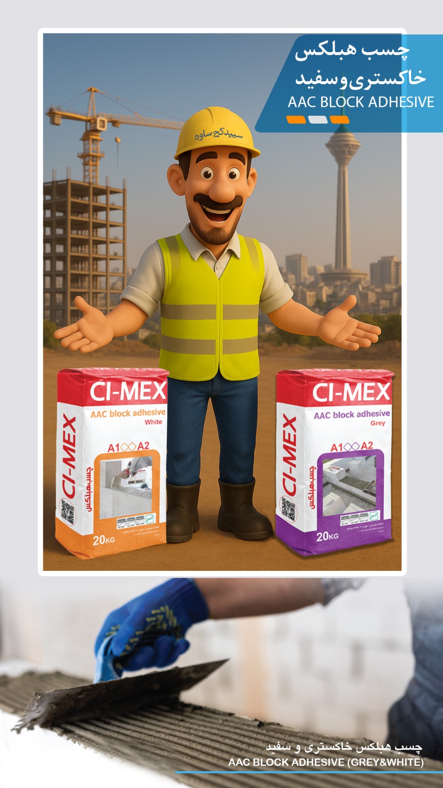 AAC Block Adhesive - Image 4