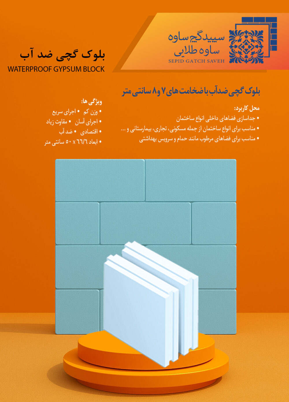 دیوار گچی ضد آب - تصویر 2